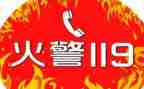 企业119消防日活动总结7篇