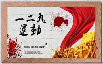 129事件心得最新5篇