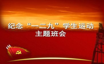 129主题活动策划通用5篇