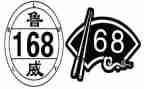 168高中入学申请书6篇