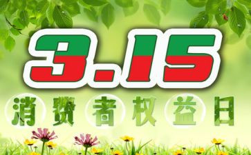 315营销活动方案推荐6篇