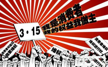 315公司活动策划方案范文优秀7篇
