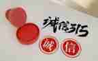 小学生关于315的演讲稿范文6篇