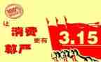 线上315活动方案策划5篇