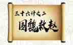 36计学习心得通用7篇