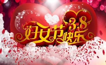 38活动工作总结优质5篇