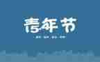 54爱国演讲稿推荐8篇