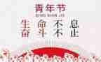 54演讲稿400字最新7篇