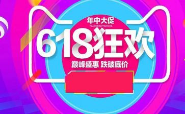 618活动总结心得优质5篇