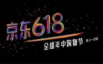 商场618活动方案精选7篇