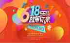 装修公司618活动方案6篇