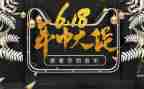 618活动营销方案策划通用7篇