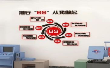 学6s的体会与心得精选8篇
