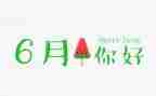 6月份的工作计划8篇