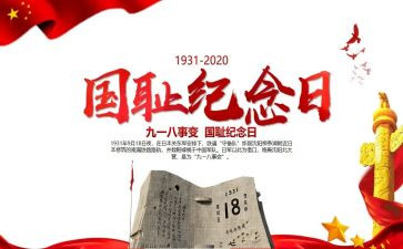 幼儿园918主题教案推荐8篇