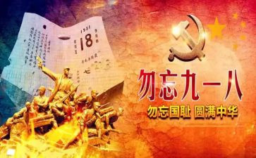 918班会活动总结7篇