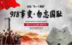 幼儿园大班918活动教案6篇