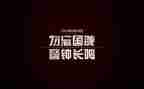 918校园活动学生讲话稿5篇