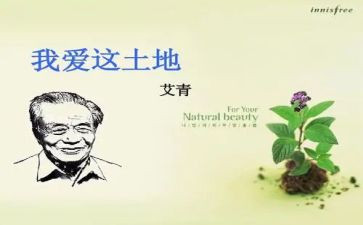 艾青《绿》读后感作文7篇