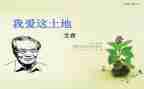 艾青《绿》读后感作文7篇