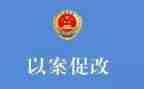 以案为戒以案促改心得体会8篇