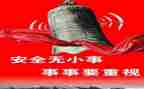 关于安全的小作文8篇