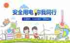 2024安全工作总结最新6篇
