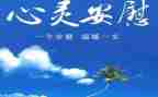 他安慰了我作文推荐5篇