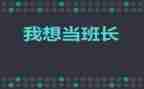 班长个人年终总结范文7篇