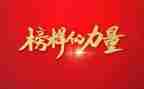 榜样二、三心得体会8篇