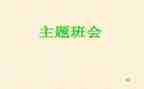 班会方案模板7篇