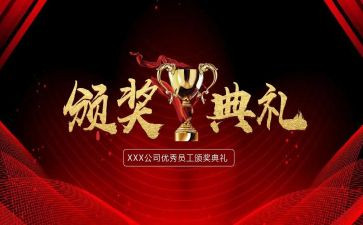 颁奖典礼校长致辞稿5篇