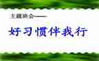 交通安全伴我行班会教案7篇