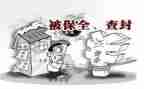 有保全的强制执行申请书8篇