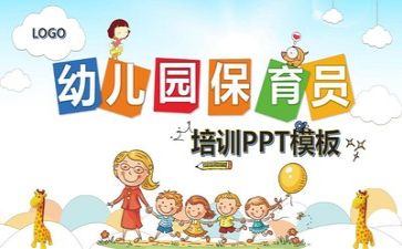 保育个人年度总结5篇