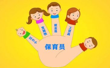 大班保育员期末工作总结5篇