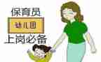 幼儿园保育员的心得体会范文7篇