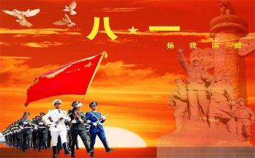 2024年八一建军节座谈会讲话稿5篇