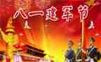 庆八一领导讲话稿7篇