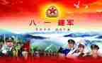 八一活动讲话稿5篇