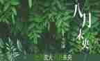 八月份销售工作总结6篇