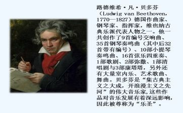 读贝多芬读后感推荐6篇