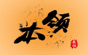 水的本领大教案7篇