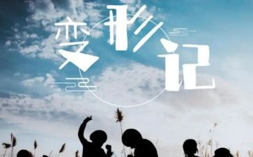 小猪变形记教案模板5篇