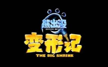 变形计作文600字优秀作文6篇