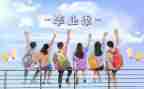 毕设学生工作总结精选6篇