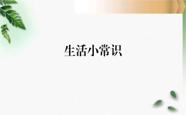 管理的常识读后感7篇