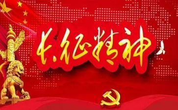演讲长征的演讲稿8篇