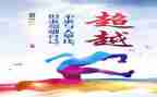 超越与自卑读后感5篇
