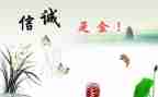 小学诚信教育活动总结5篇